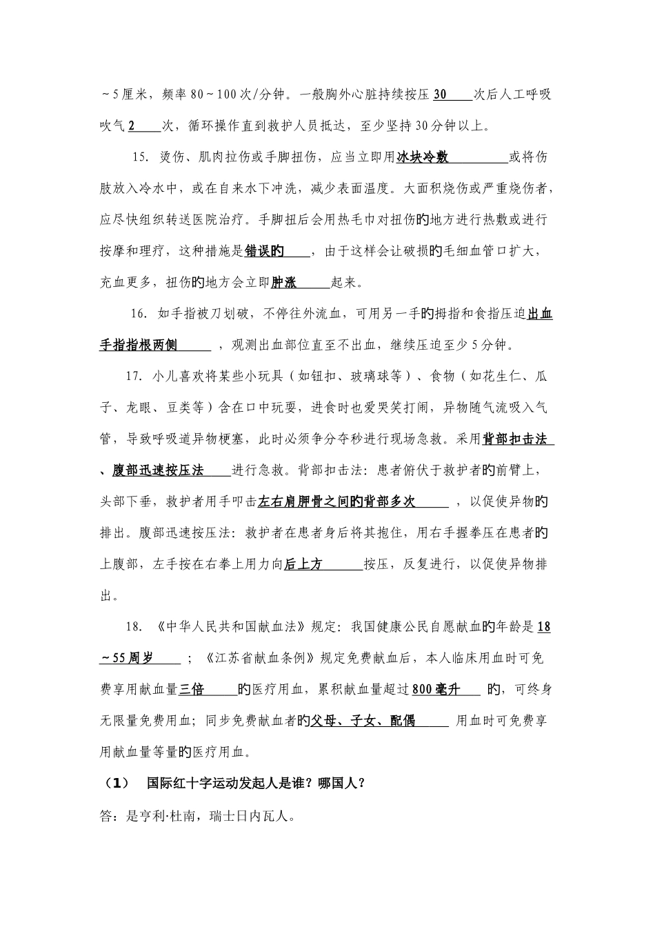 2025年红十字知识竞赛选择附答案_第3页