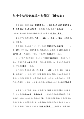 2025年红十字知识竞赛选择附答案