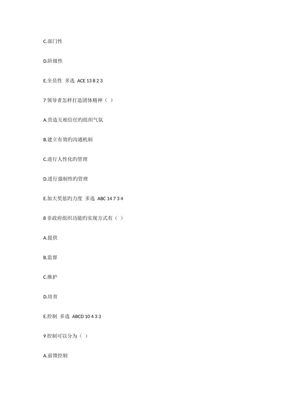 2025年电大行政管理网上计分作业答案_第3页