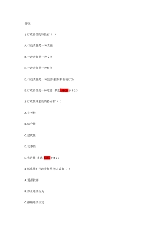 2025年电大行政管理网上计分作业答案