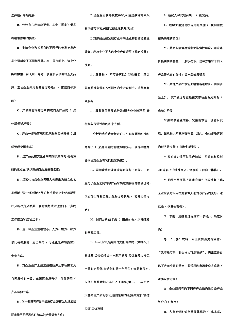 2025年电大市场营销学考试答案新版_第1页