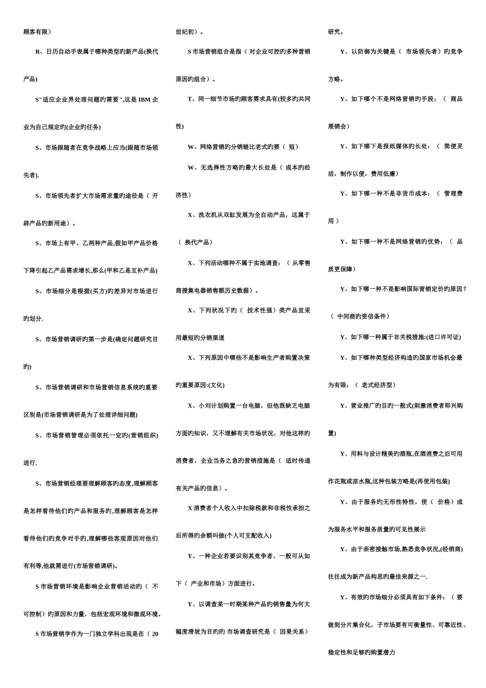 2025年电大市场营销学考试答案新版_第2页