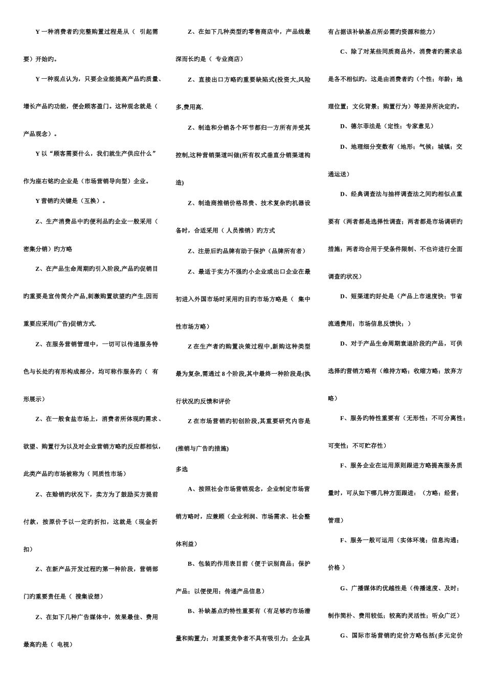 2025年电大市场营销学考试答案新版_第3页