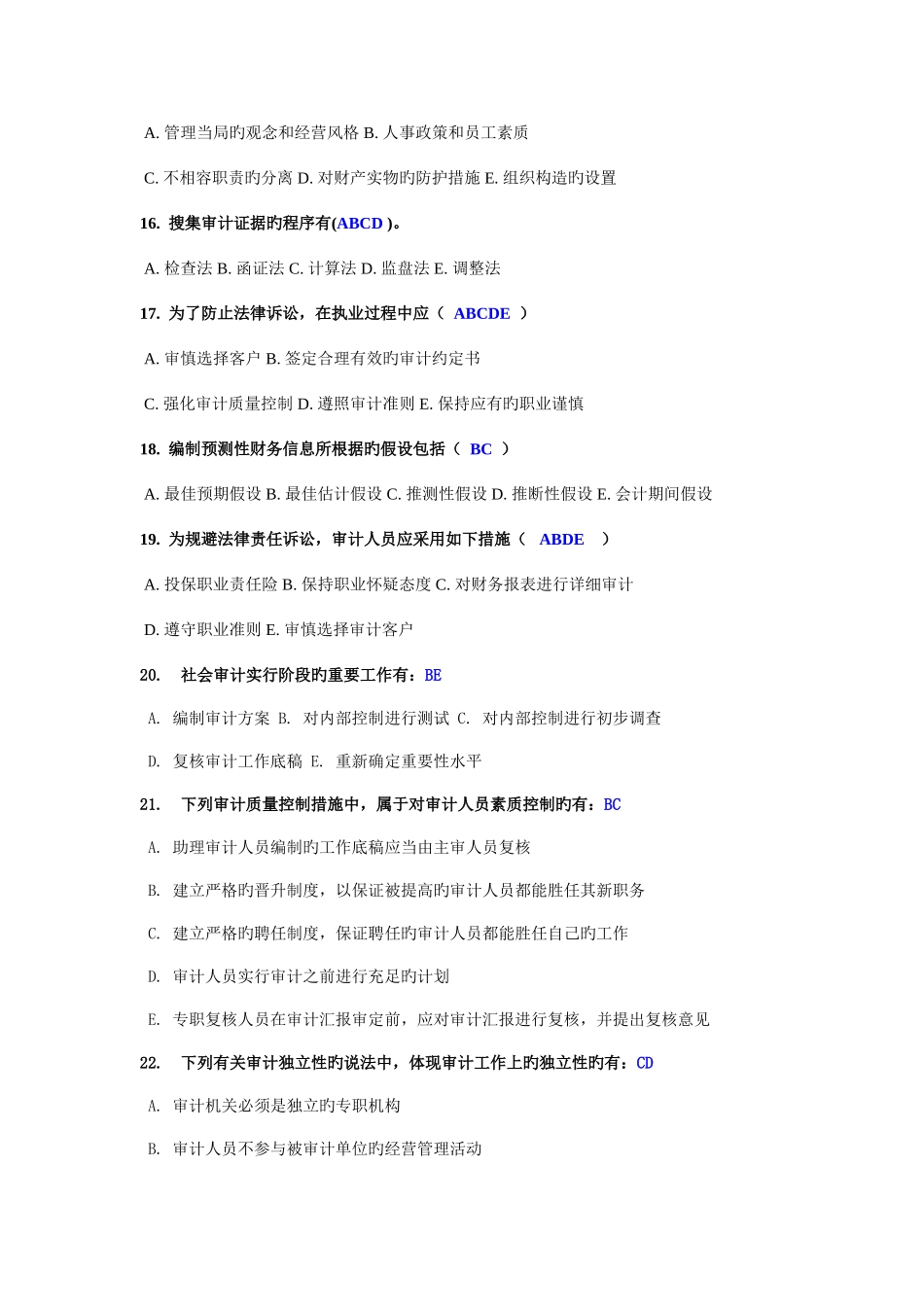 2025年电大季测评任务审计学07多选题答案_第3页