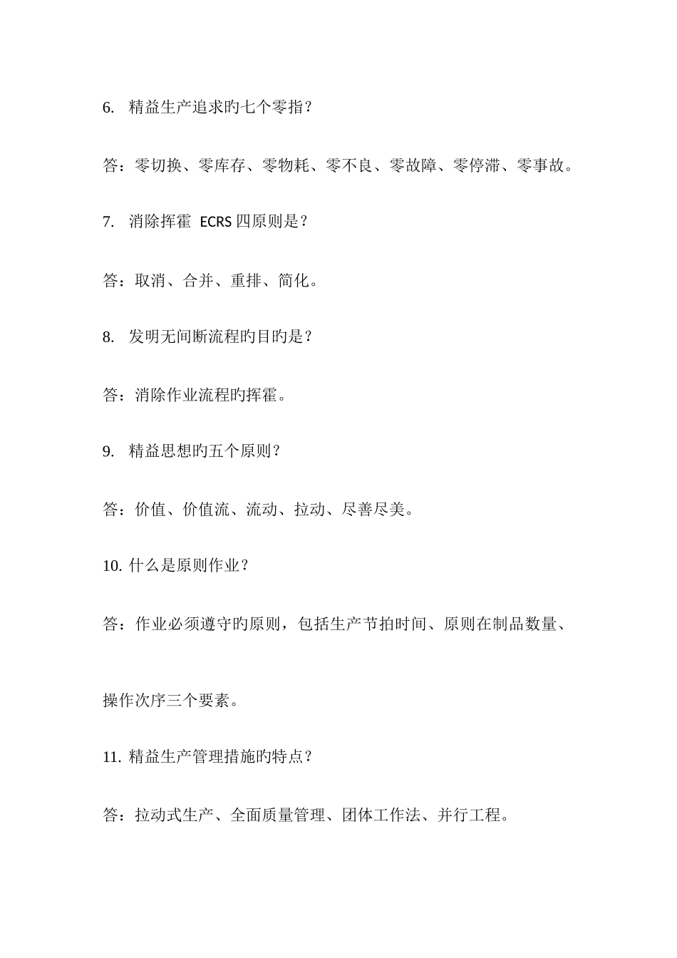 2025年精益生产知识竞赛题库_第2页