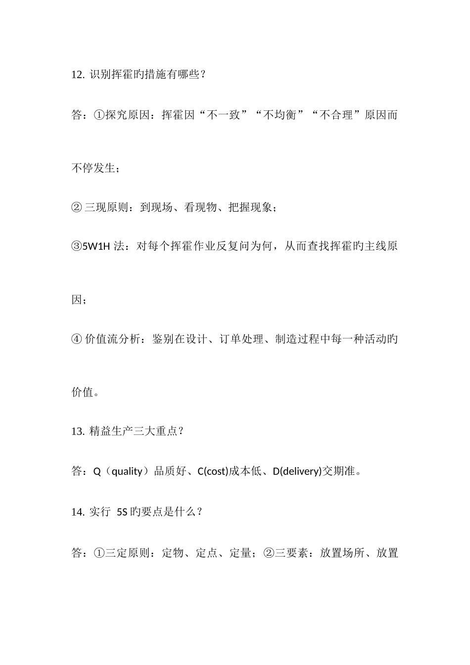 2025年精益生产知识竞赛题库_第3页