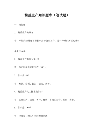 2025年精益生产知识竞赛题库