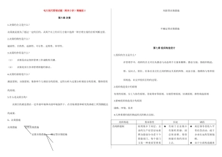 2025年电大现代管理试题期末考点版资料