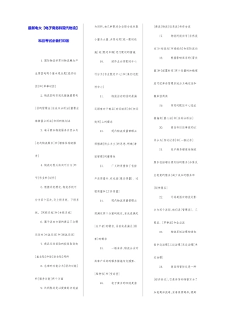 2025年电大电子商务和现代物流科目考