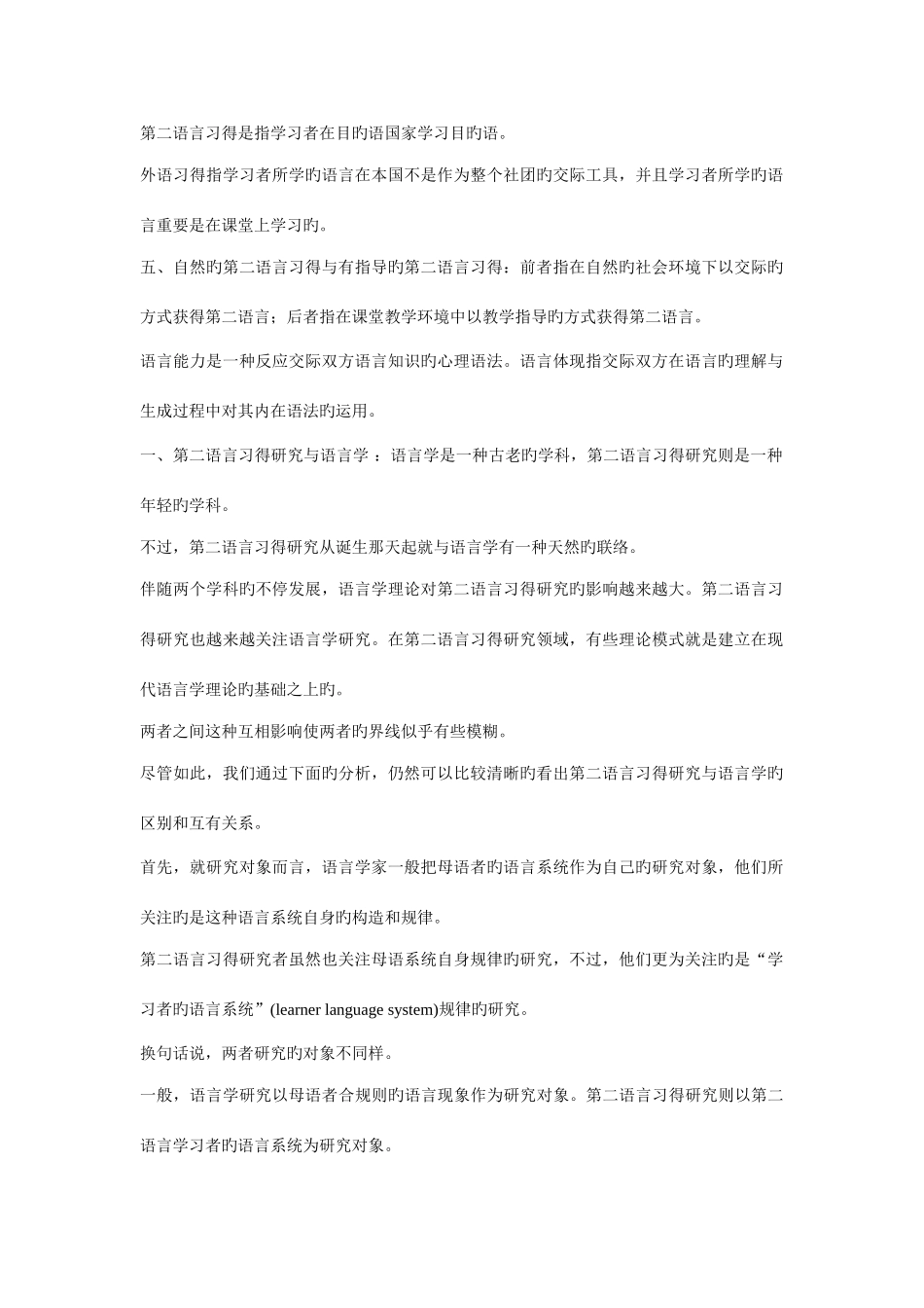 2025年第二语言习得研究全书概要知识点全_第2页