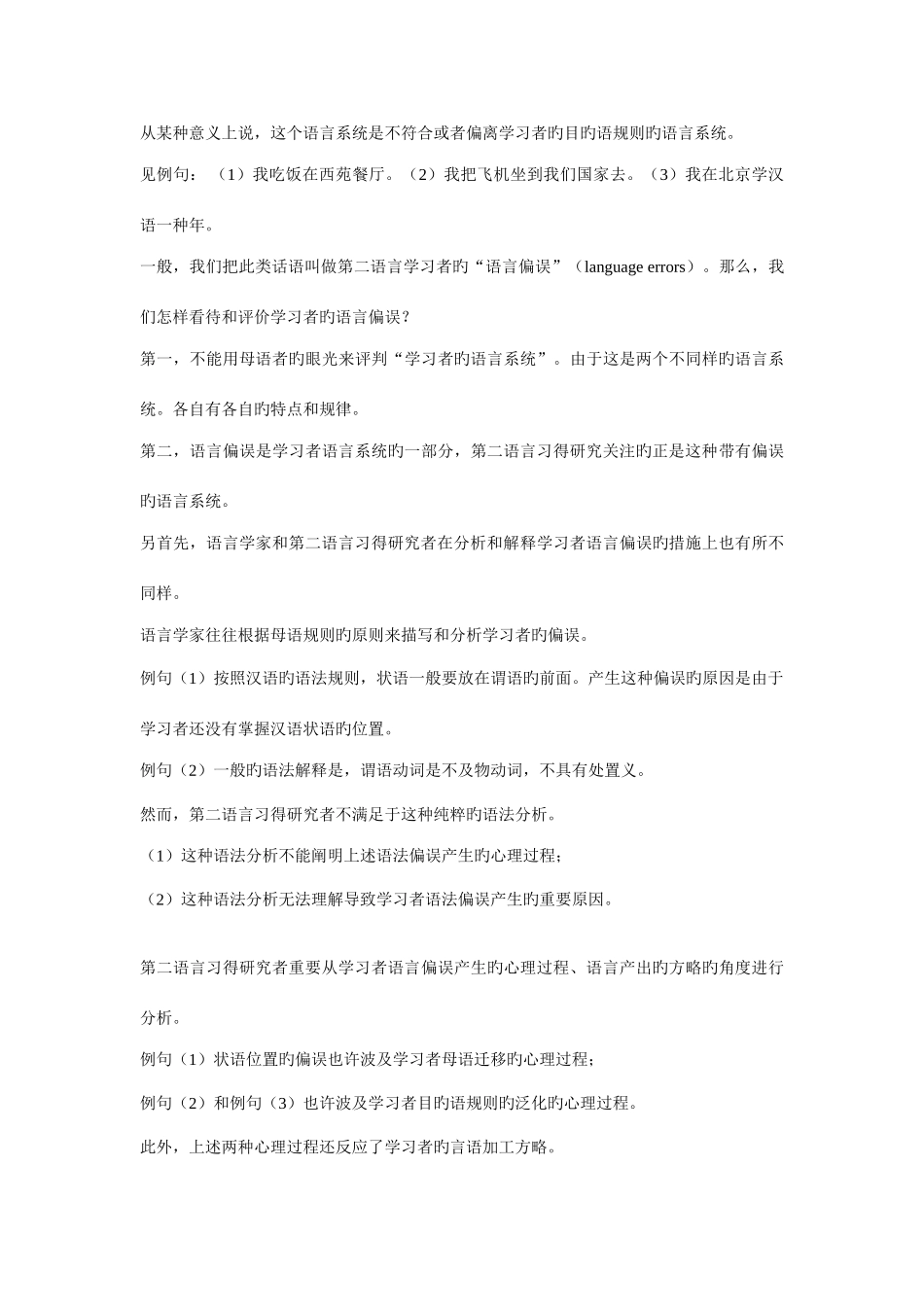 2025年第二语言习得研究全书概要知识点全_第3页