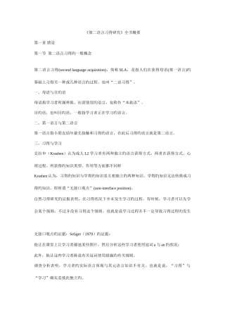 2025年第二语言习得研究全书概要知识点全