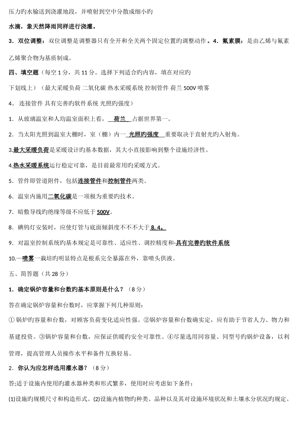 2025年电大园艺设施历届考试试题与答案_第2页