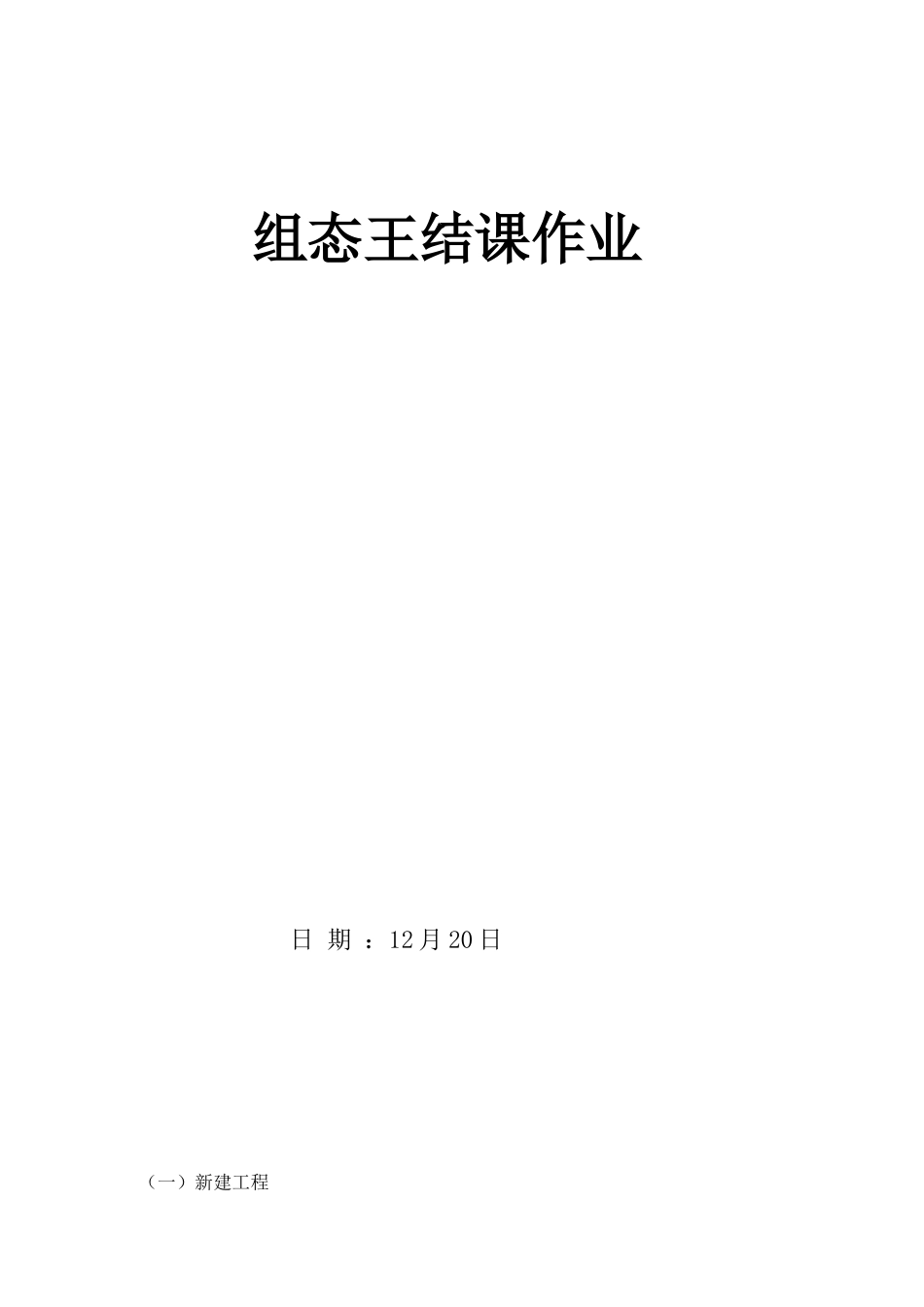 2025年组态王大作业_第1页