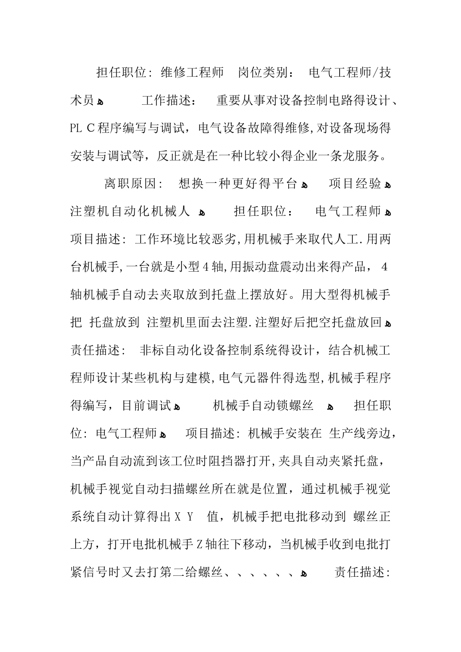 2025年电气工程师的个人简历_第3页