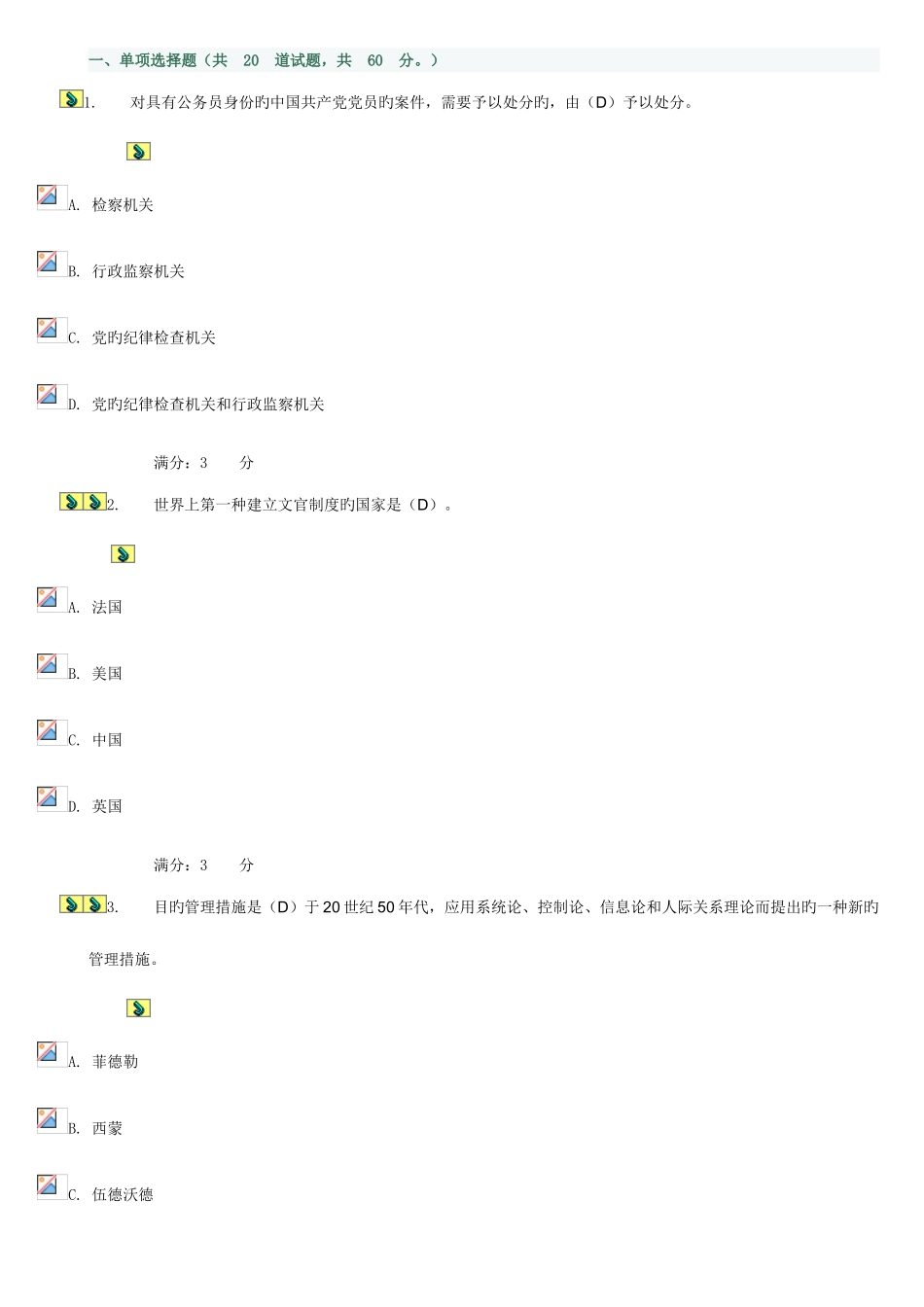 2025年电大行政管理本科补修课行政管理学第三次作业_第1页