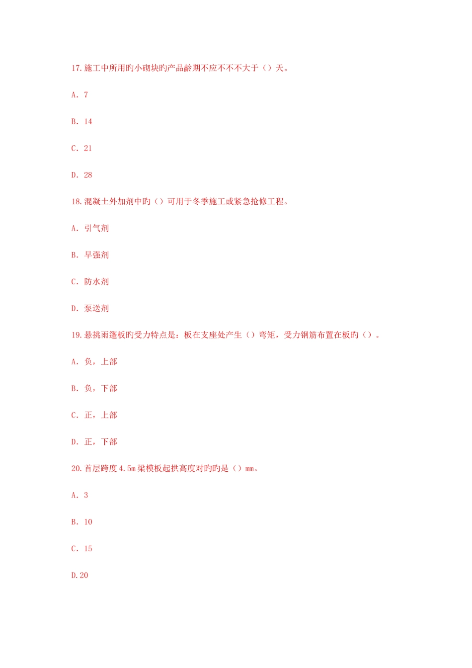 2025年网校出题二级建造师建筑工程管理与实务试题练习及答案专业工程管理与实务_第2页