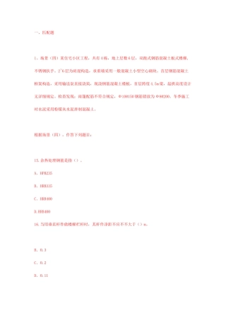 2025年网校出题二级建造师建筑工程管理与实务试题练习及答案专业工程管理与实务