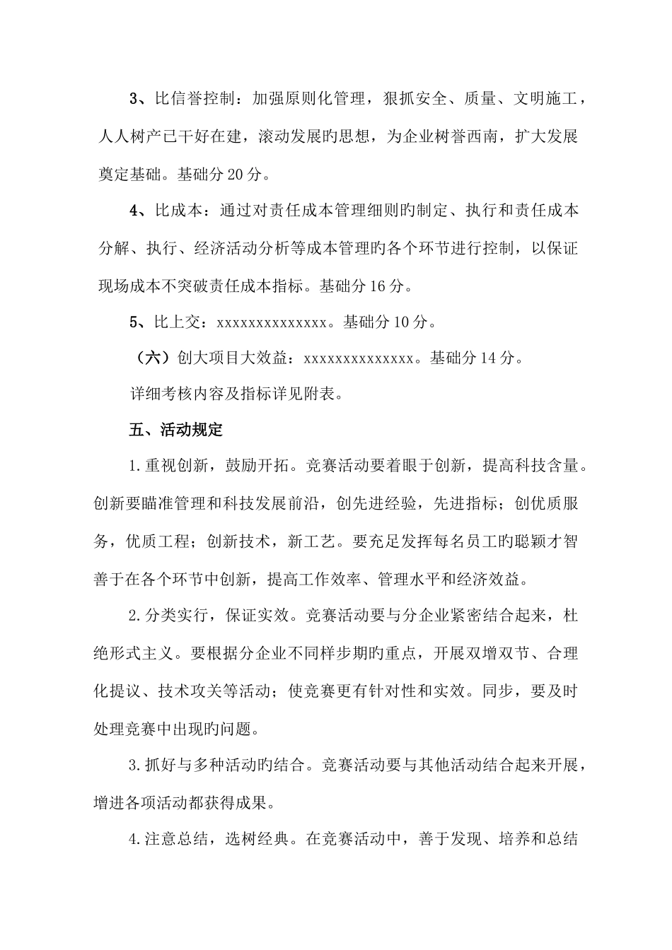 2025年五比一创劳动竞赛方案汇总_第3页