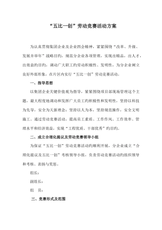 2025年五比一创劳动竞赛方案汇总