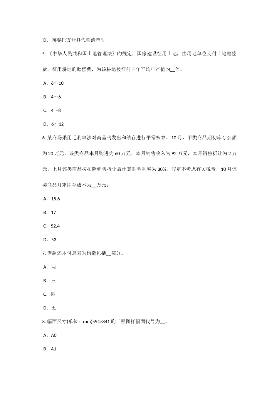2025年下半年天津资产评估师资产评估购买者的议价能力试题_第2页