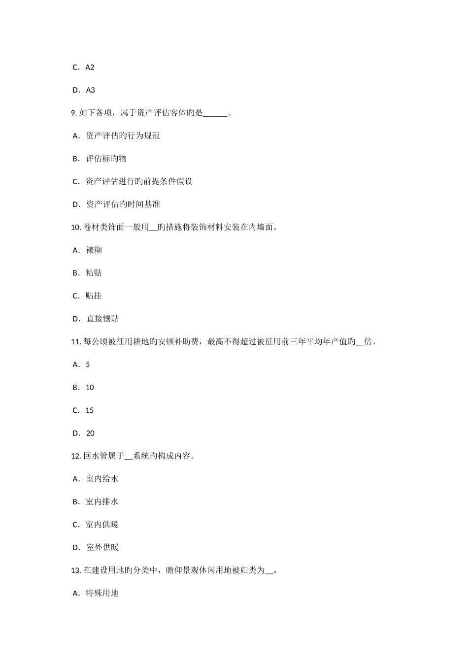 2025年下半年天津资产评估师资产评估购买者的议价能力试题_第3页
