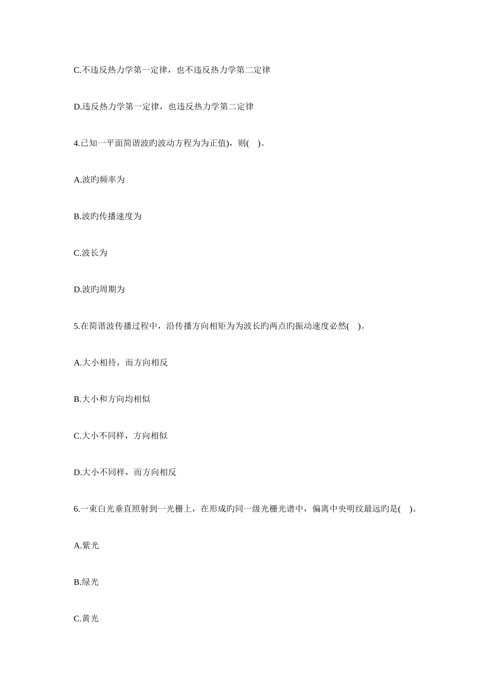 2025年二级结构工程师考试备考试题_第2页