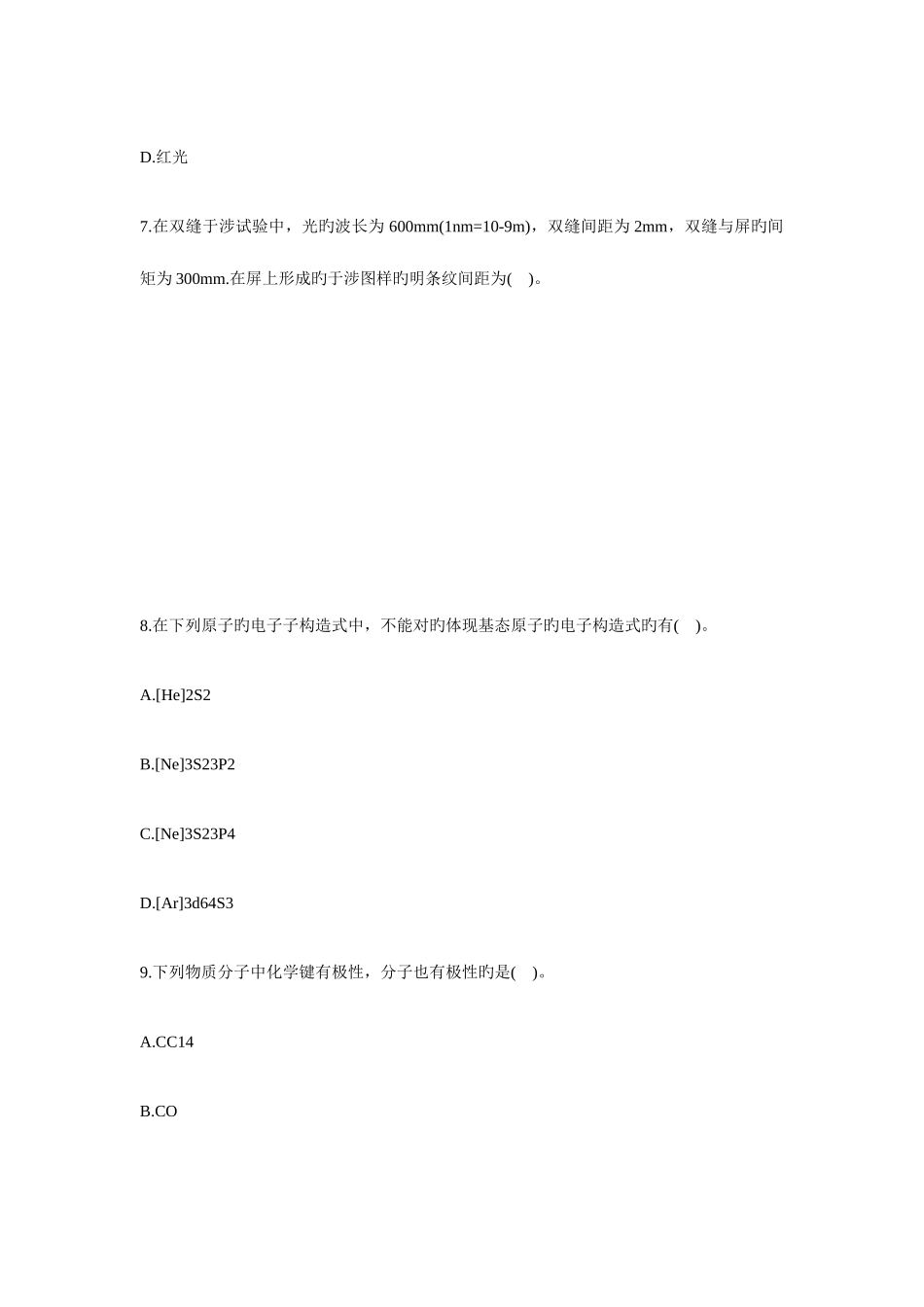 2025年二级结构工程师考试备考试题_第3页