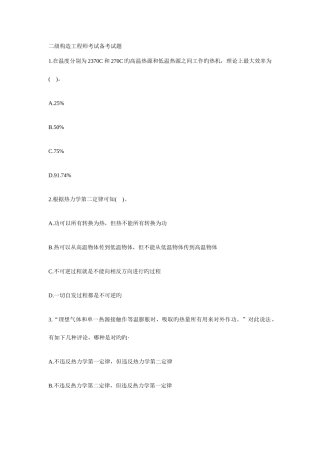 2025年二级结构工程师考试备考试题