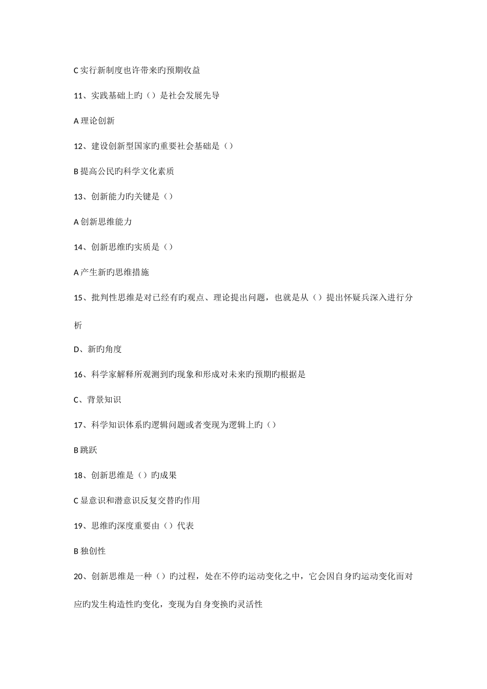 2025年专业技术人员继续教育创新案例试题四_第2页