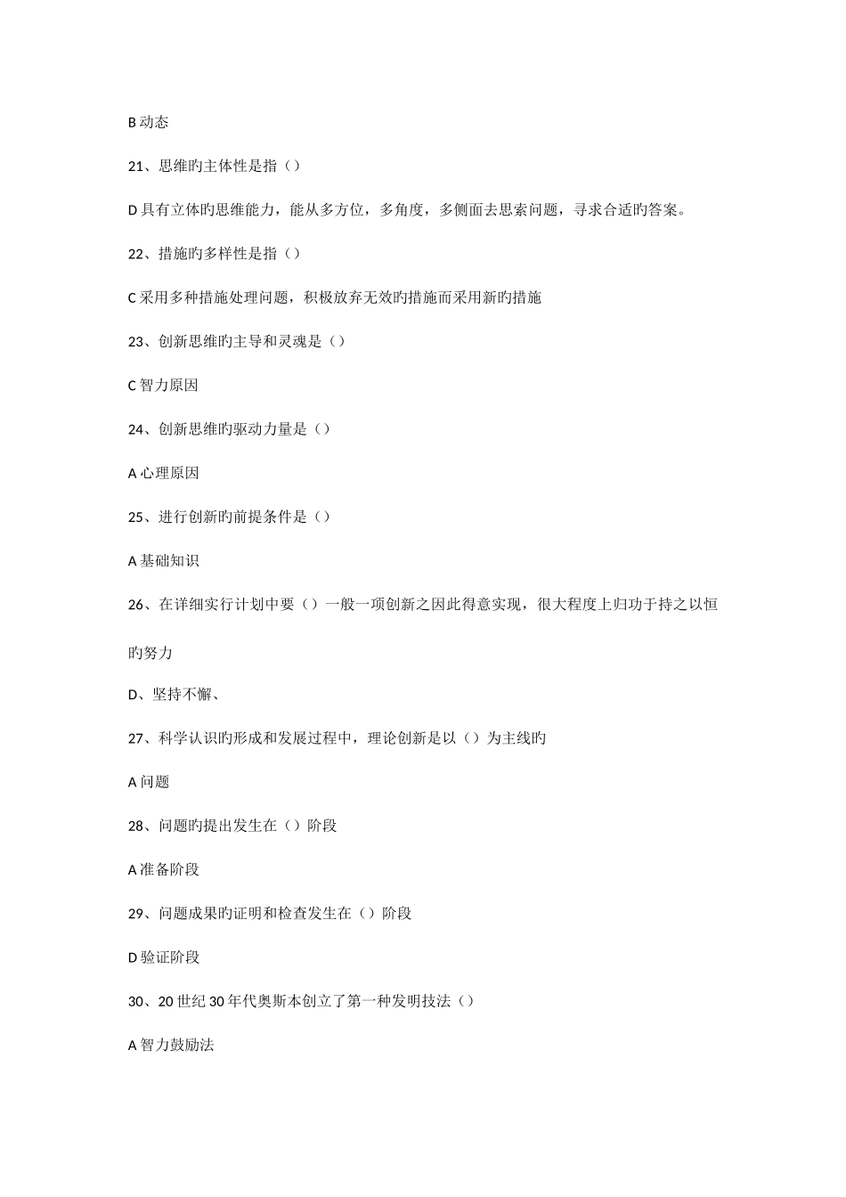 2025年专业技术人员继续教育创新案例试题四_第3页