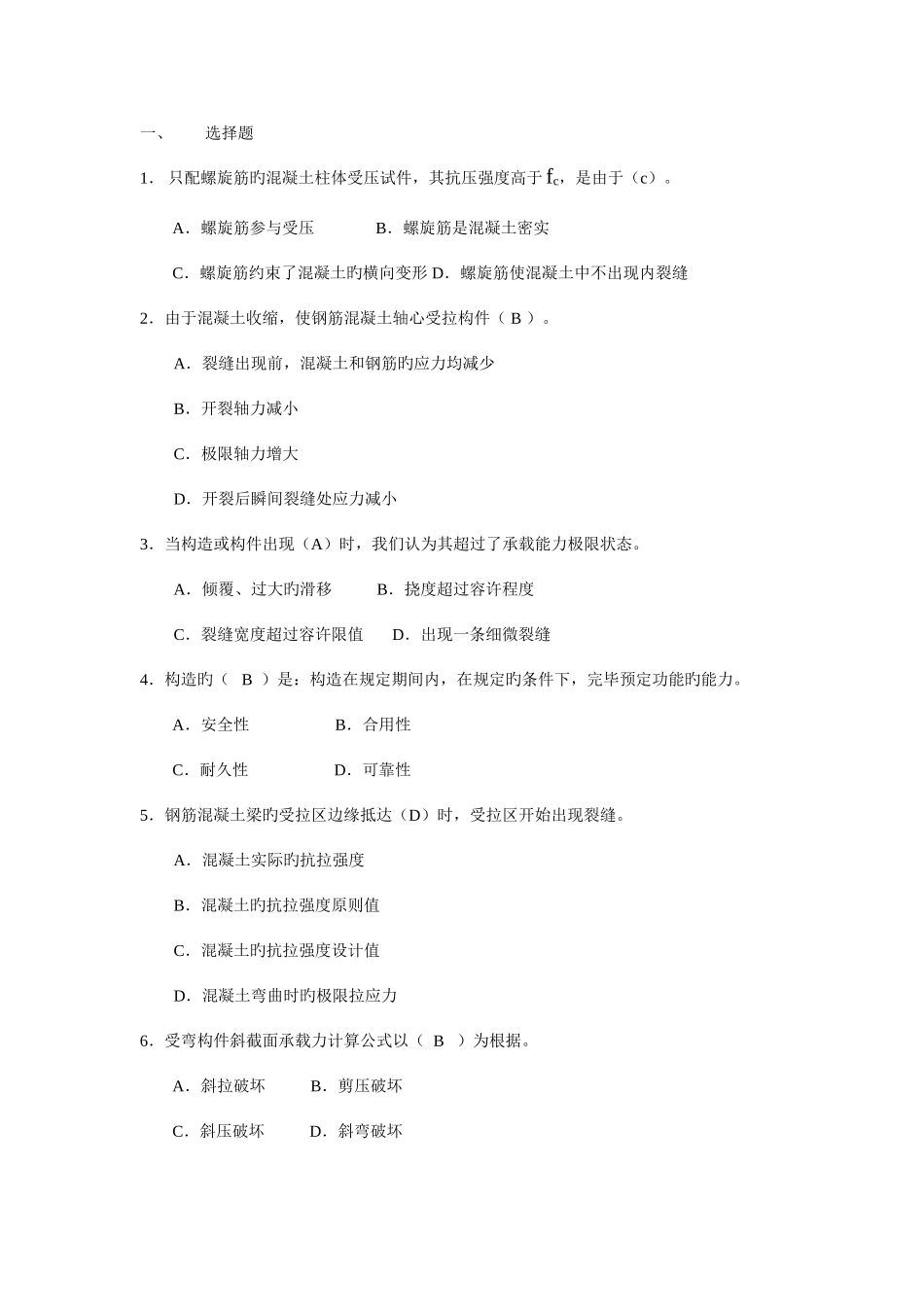 2025年电大建筑结构复习题_第1页