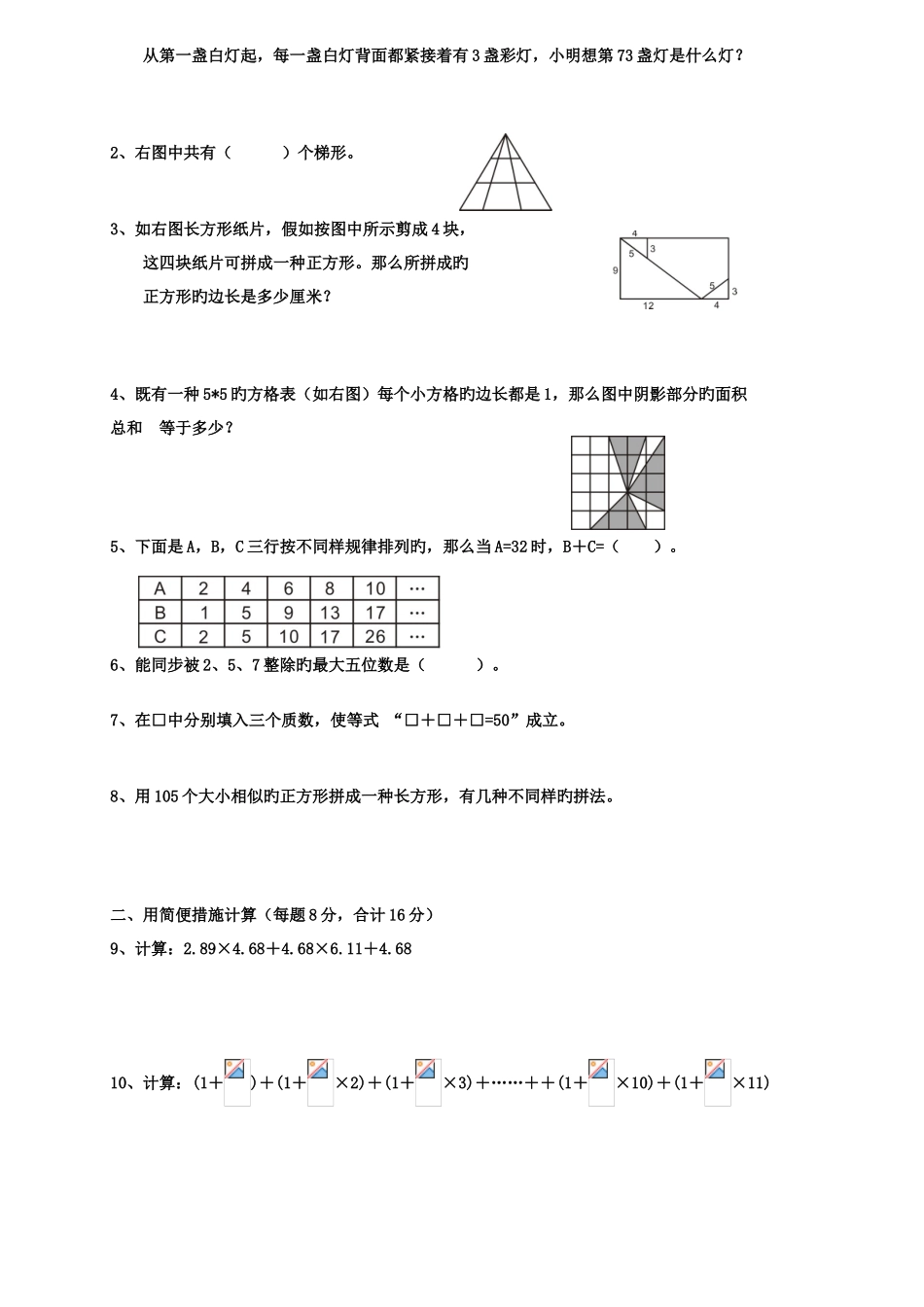 2025年世界少年奥林匹克数学竞赛全真模拟卷及答案五年级_第3页
