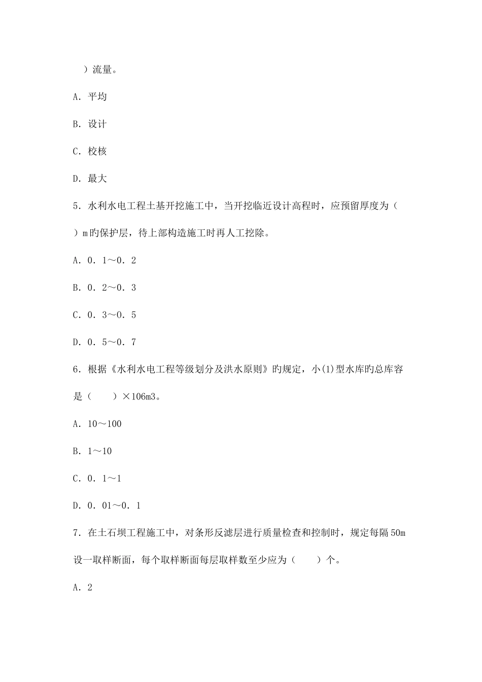 2025年二级建造师考试水利水电真题及答案_第2页