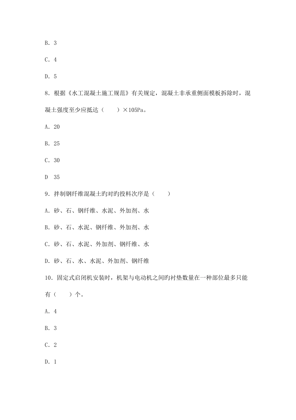 2025年二级建造师考试水利水电真题及答案_第3页