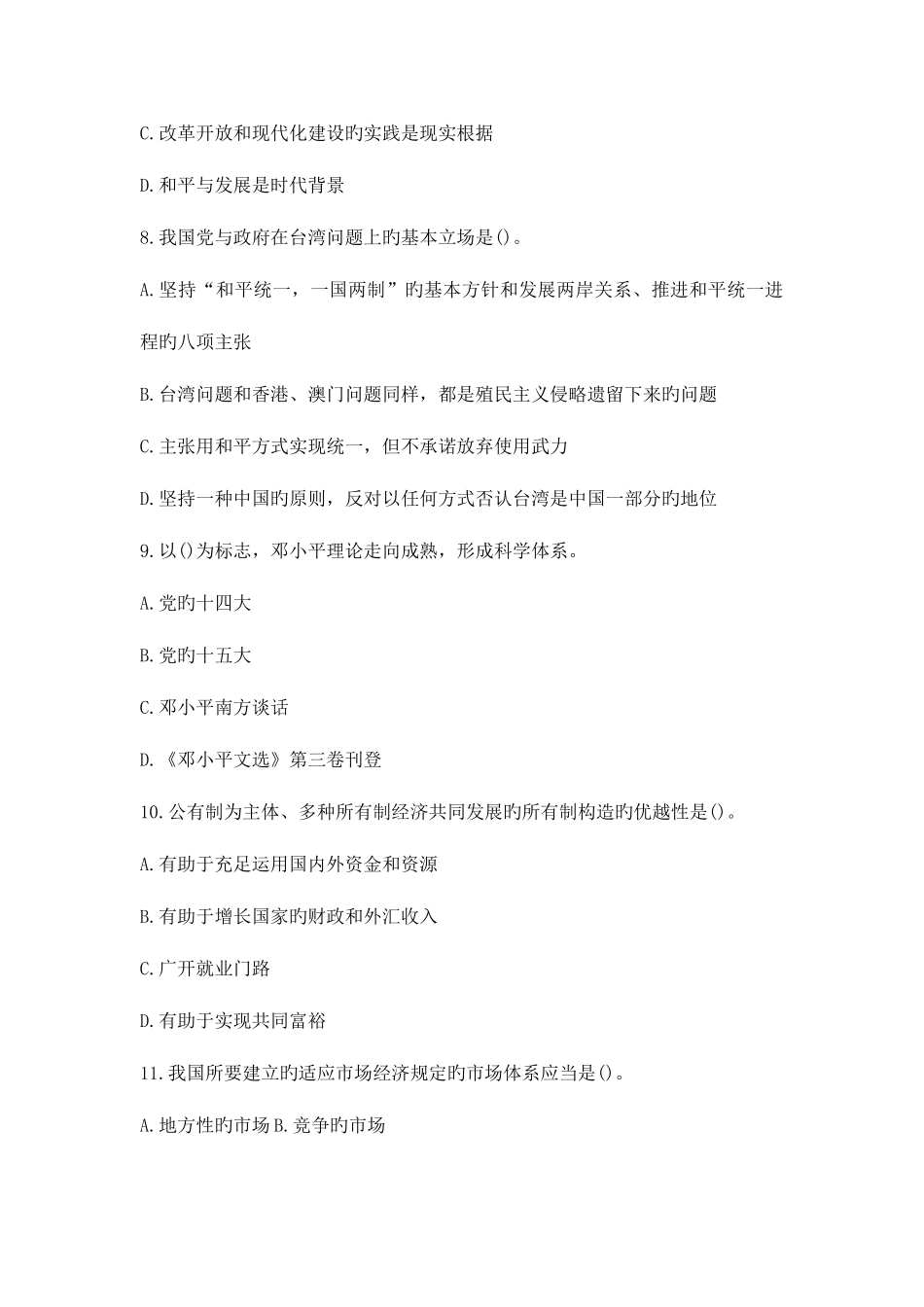 2025年云南省定向事业单位招聘考试公共基础知识选择题_第3页