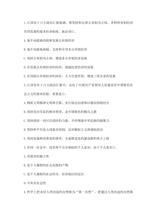2025年云南省定向事业单位招聘考试公共基础知识选择题