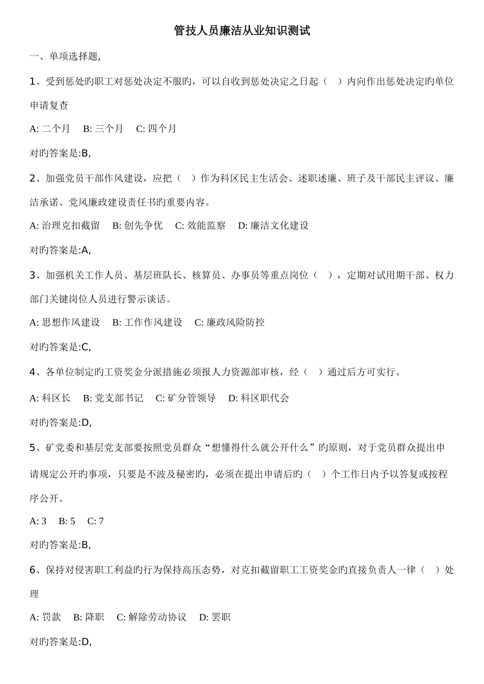 2025年管技人员廉洁从业知识测试_第1页
