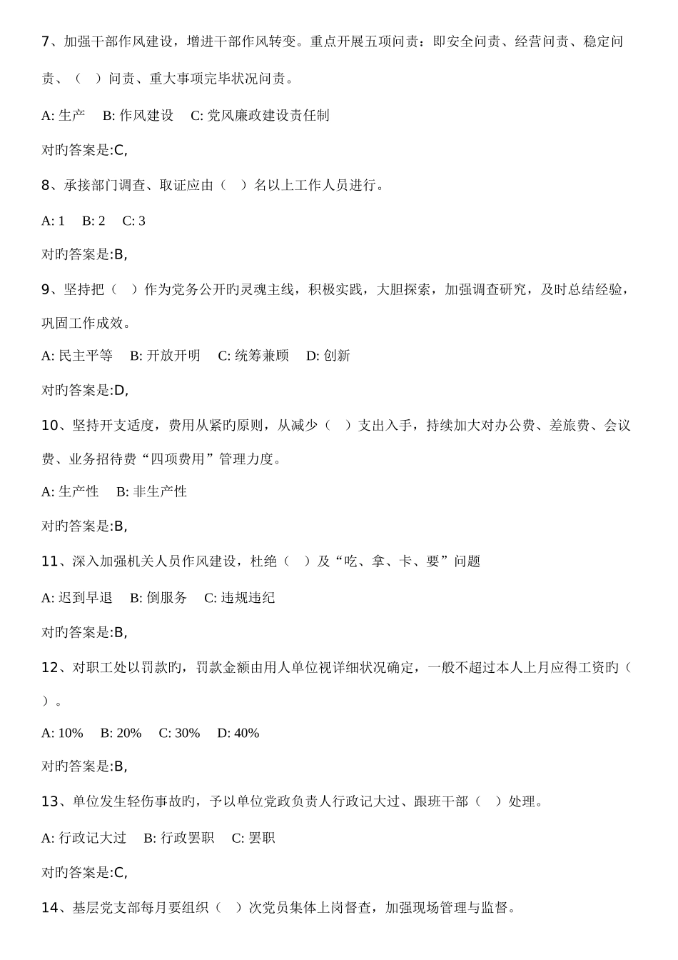 2025年管技人员廉洁从业知识测试_第2页