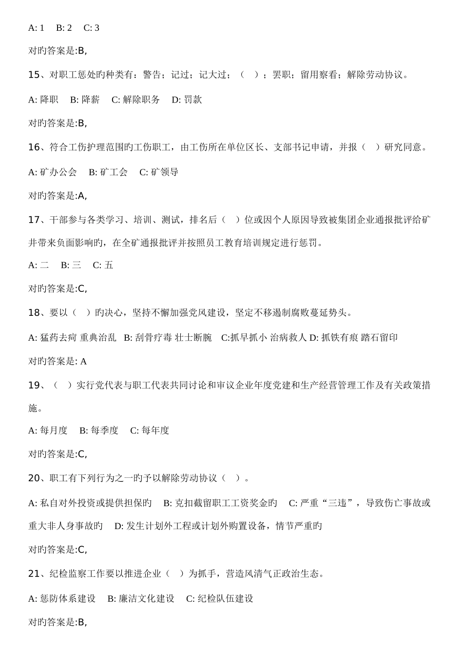 2025年管技人员廉洁从业知识测试_第3页