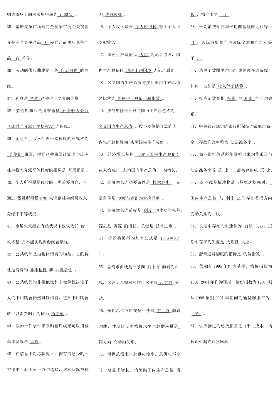 2025年中央电大西方经济学试题库历年试题及答案资料_第2页