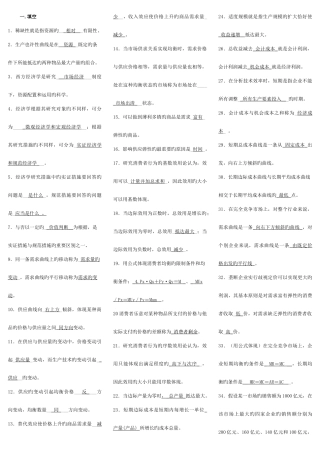 2025年中央电大西方经济学试题库历年试题及答案资料