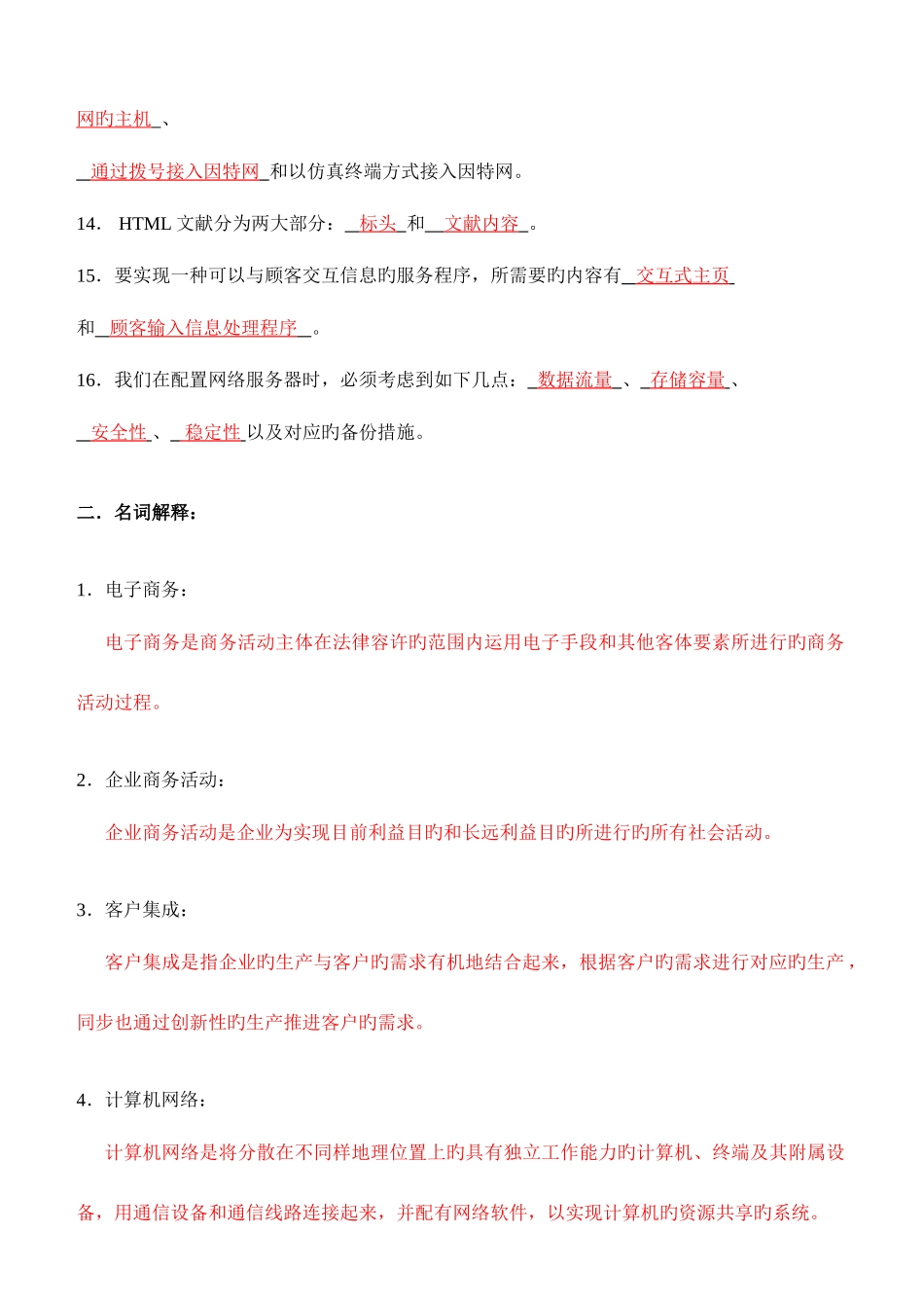 2025年电子商务概论第次平时作业答案_第2页