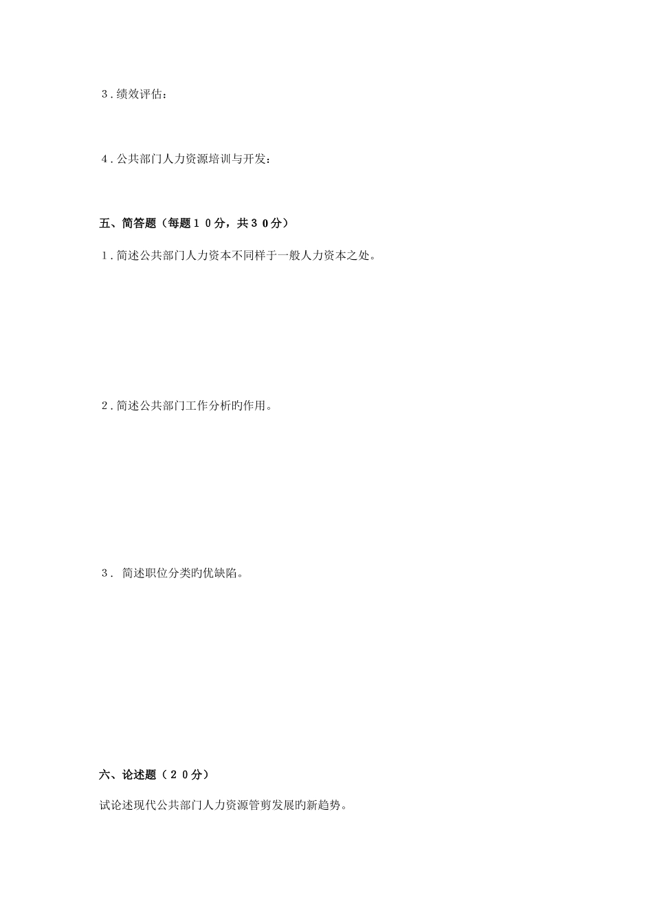 2025年中央广播电视大学开放教育期末考试资料_第3页