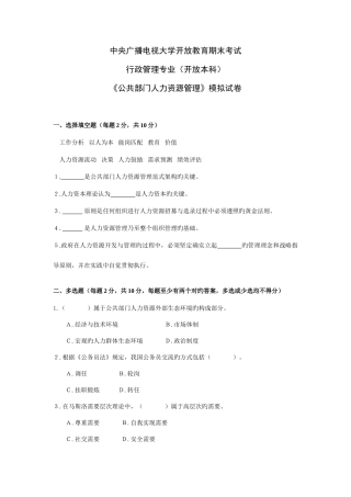 2025年中央广播电视大学开放教育期末考试资料