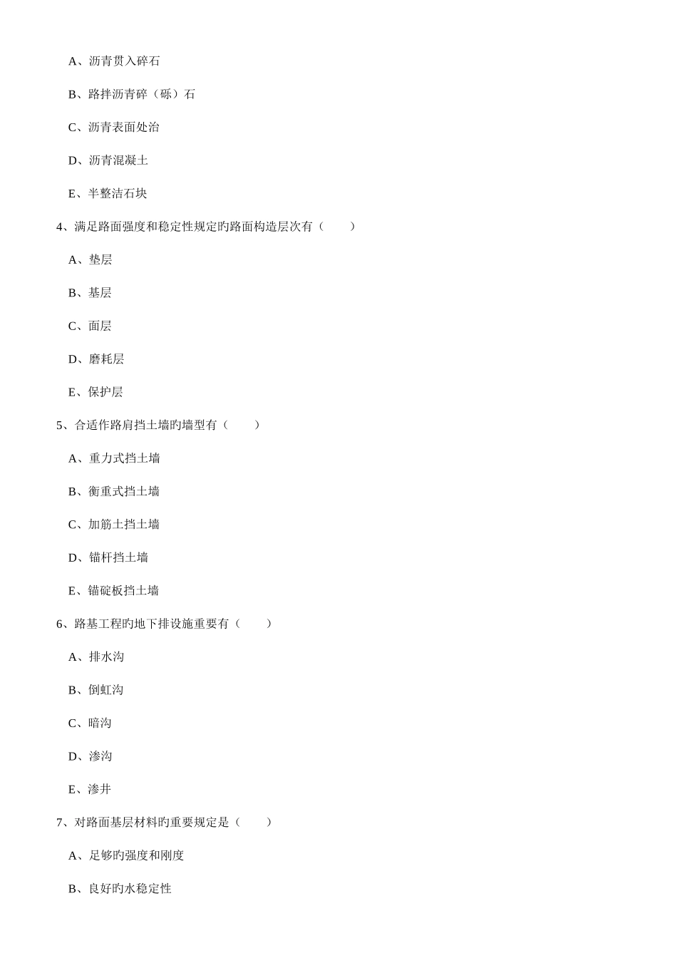 2025年交通部公路监理工程师资格考试模拟试题及答案道路桥梁整理版_第3页