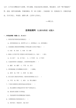 2025年交通部公路监理工程师资格考试模拟试题及答案道路桥梁整理版