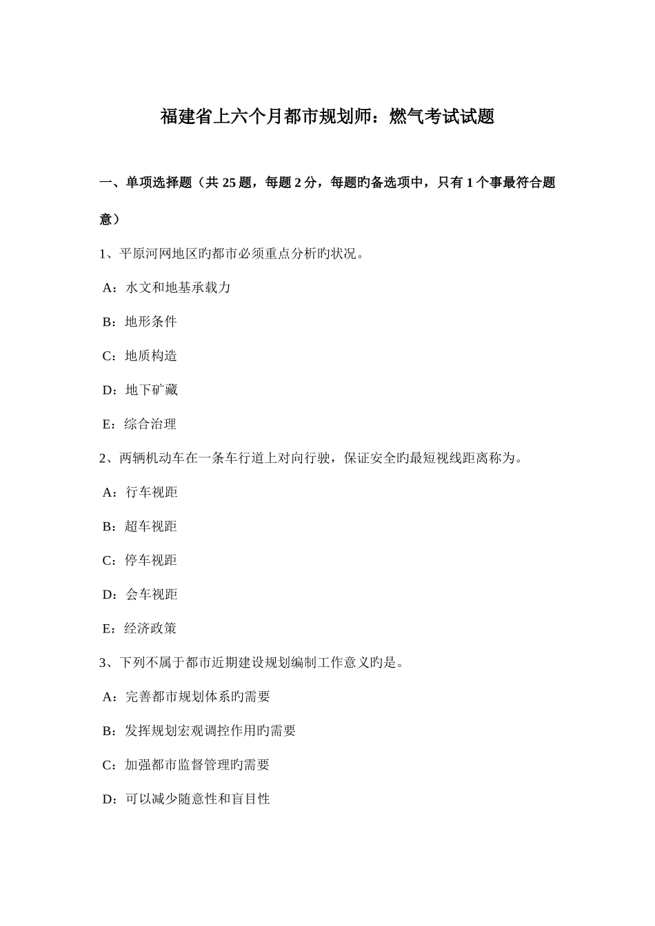 2025年福建省上半年城市规划师燃气考试试题_第1页