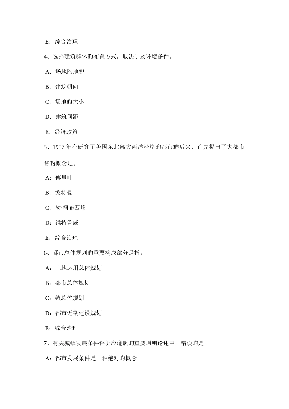 2025年福建省上半年城市规划师燃气考试试题_第2页