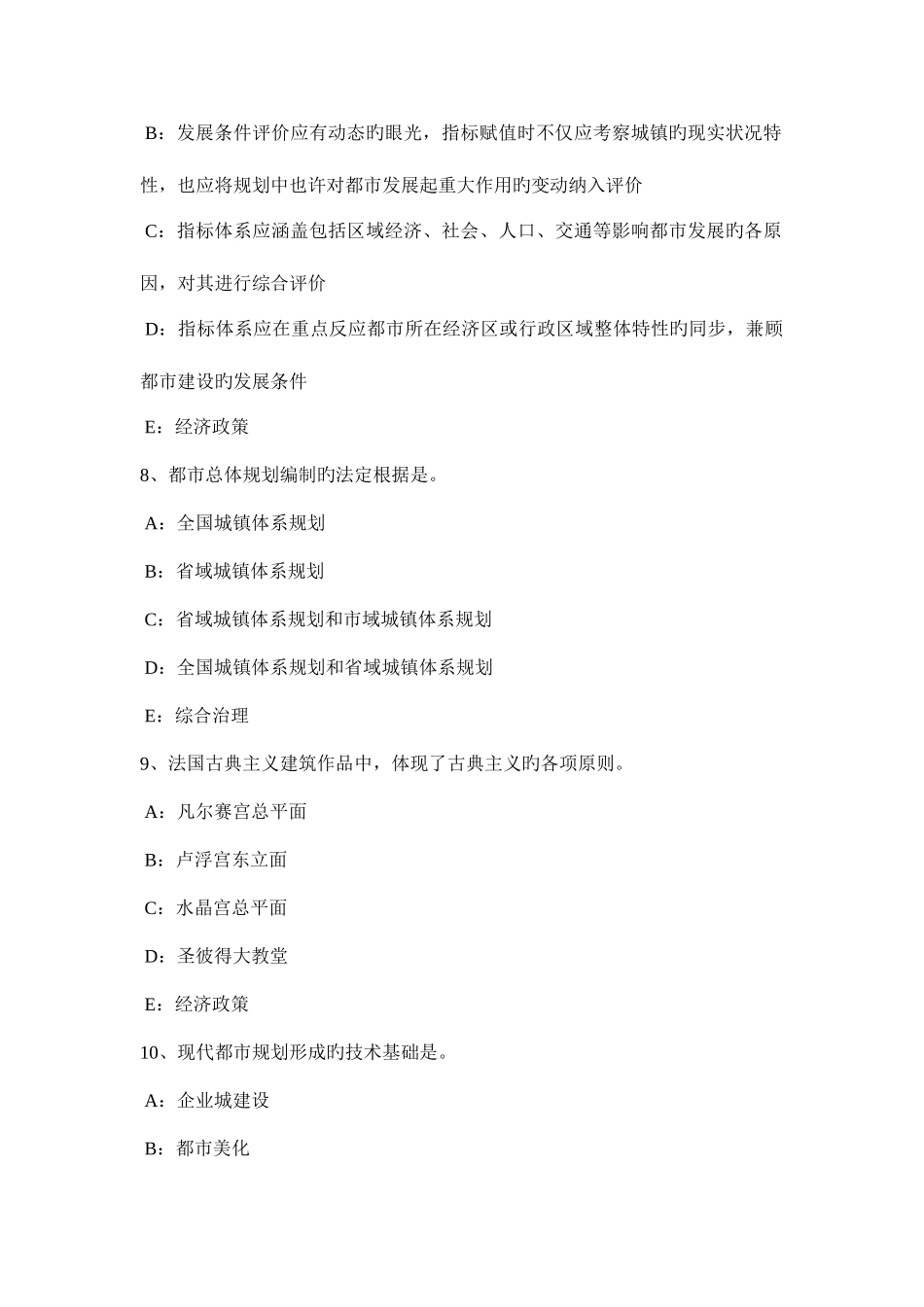 2025年福建省上半年城市规划师燃气考试试题_第3页